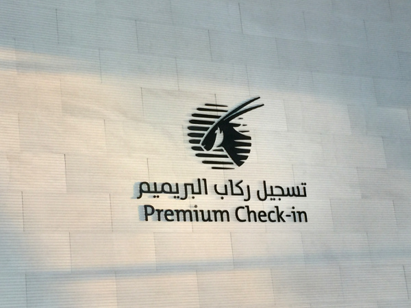 Fotos de Qatar Airways, premium check-in