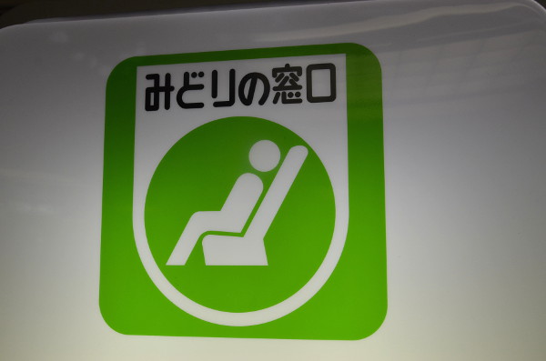 Fotos de Japón, oficina para reservar asiento en los trenes